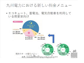九州電力における新しい料金メニュー
